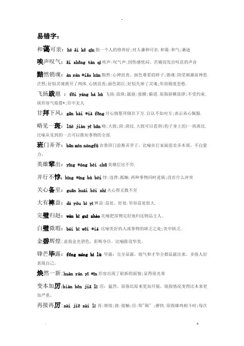 小学生易错字及生僻字总结
