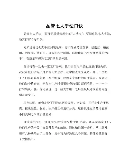 品管七大手法口诀
