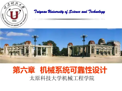 第六章系统可靠性设计