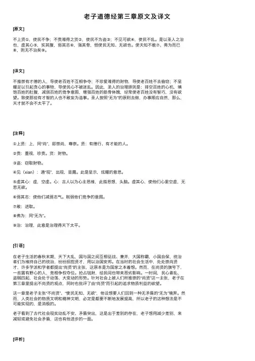 老子道德经第三章原文及译文