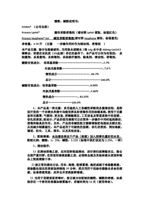 酸酚、碱酚说明书