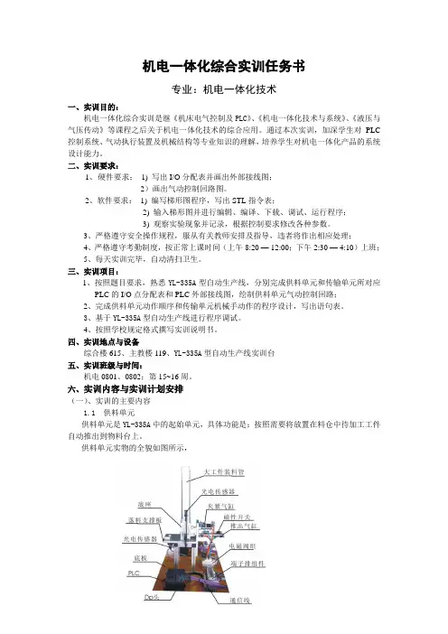 机电一体化综合实训任务书