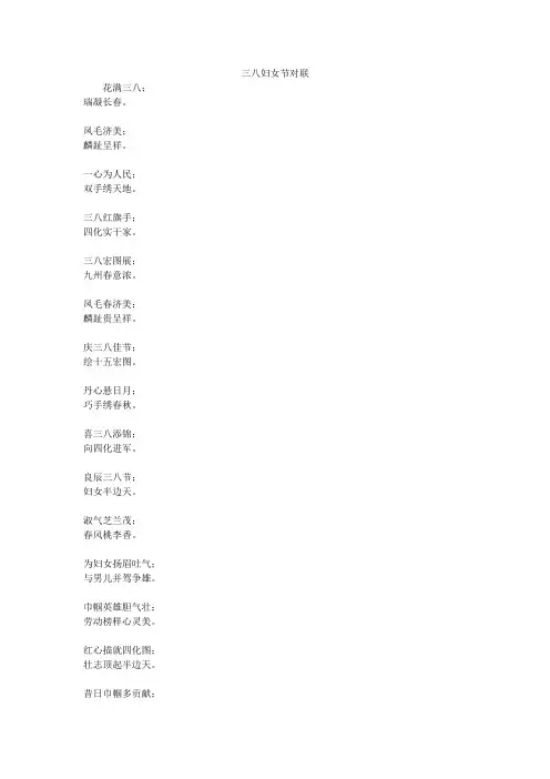 三八妇女节对联