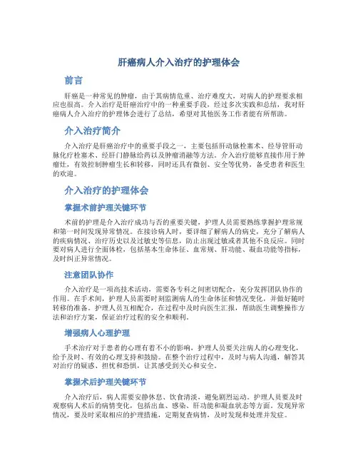 肝癌病人介入治疗的护理体会
