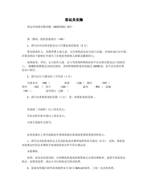 客运员实操