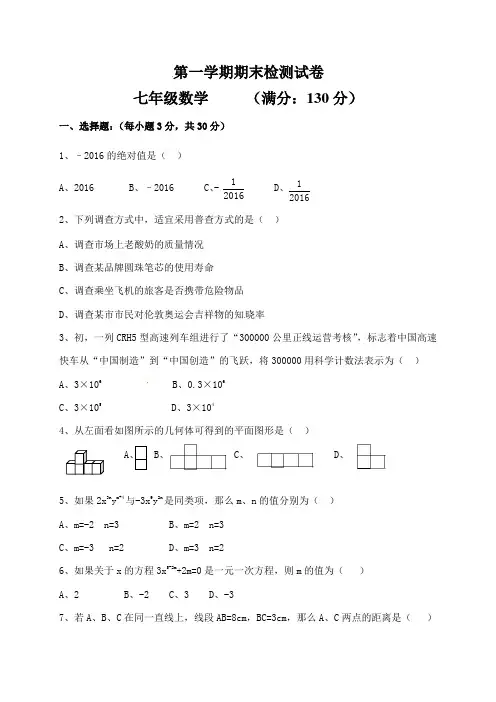 甘肃省七年级上学期期末考试数学试题有答案
