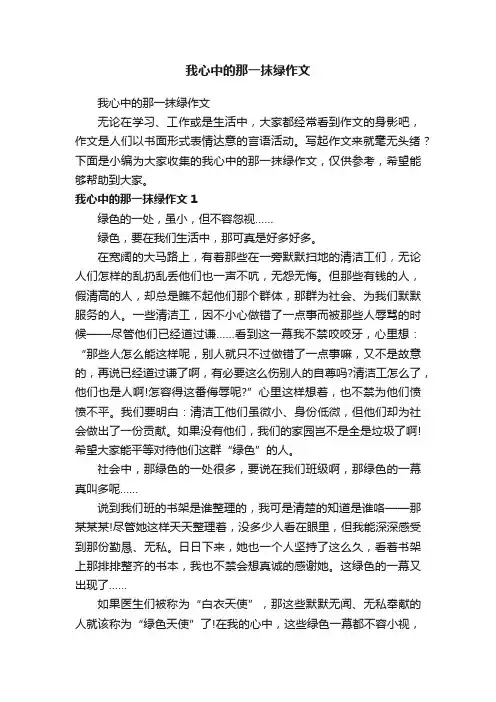 我心中的那一抹绿作文