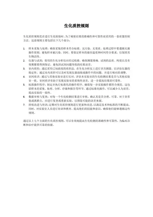 生化质控规则
