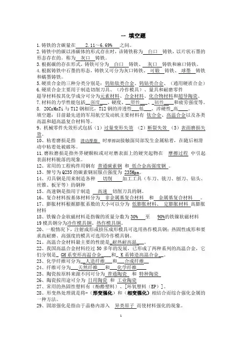 工程材料试题