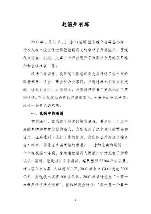 赴温州有感