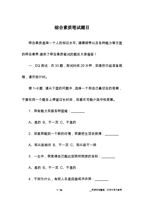 综合素质笔试题目