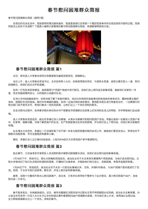 春节慰问困难群众简报