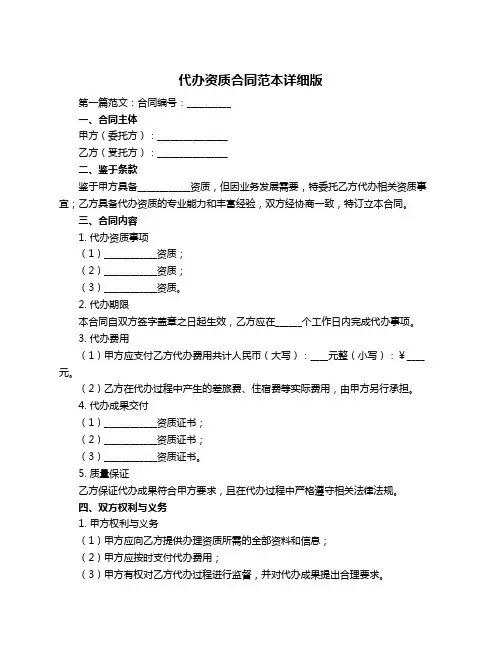 代办资质合同范本详细版