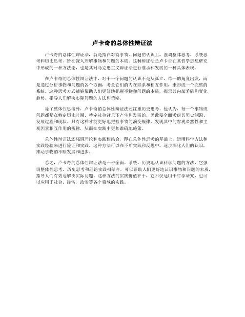 卢卡奇的总体性辩证法