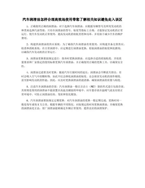 汽车润滑油怎样合理高效地使用带您了解相关知识避免走入误区