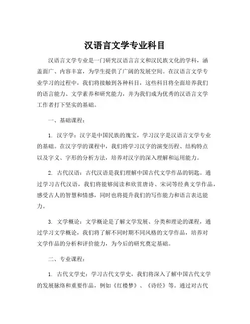 汉语言文学专业科目