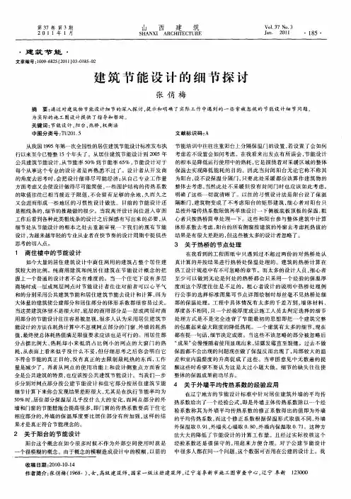 建筑节能设计的细节探讨