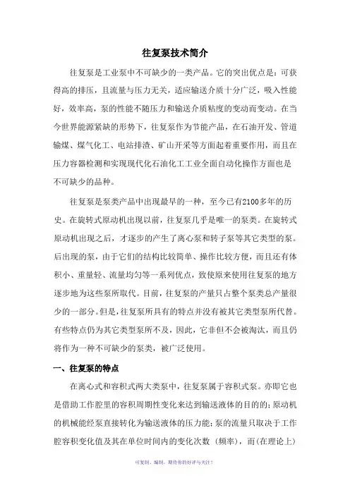 往复泵技术介绍