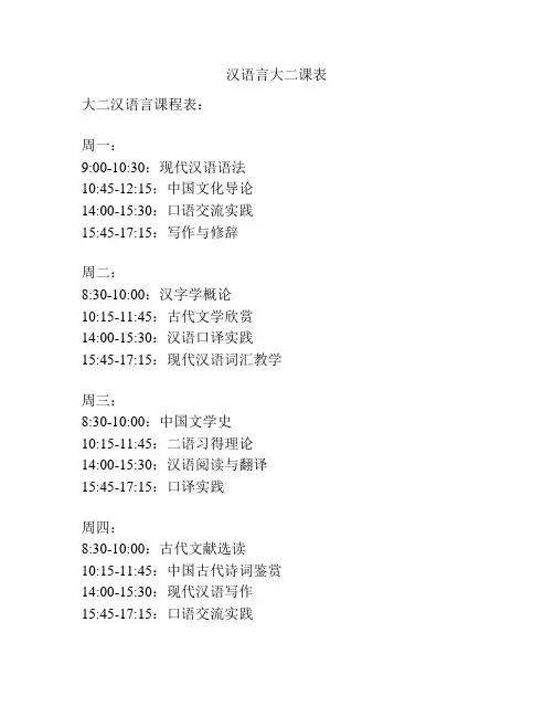 汉语言大二课表 