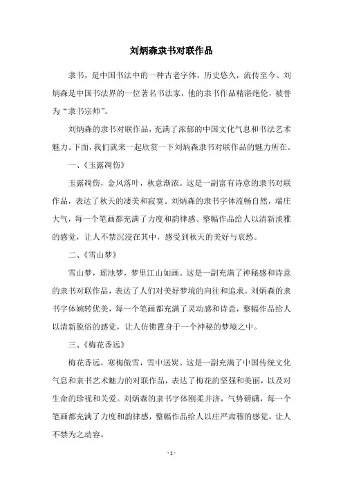 刘炳森隶书对联作品