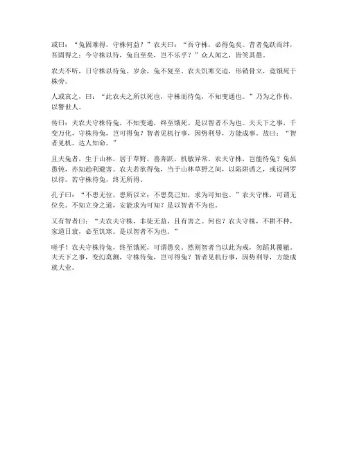 文言文版守株待兔翻译