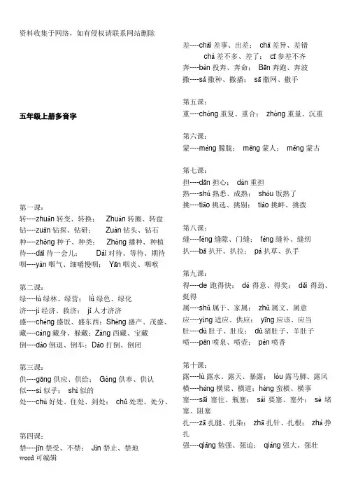 人教版语文五年级上册各课多音字资料讲解