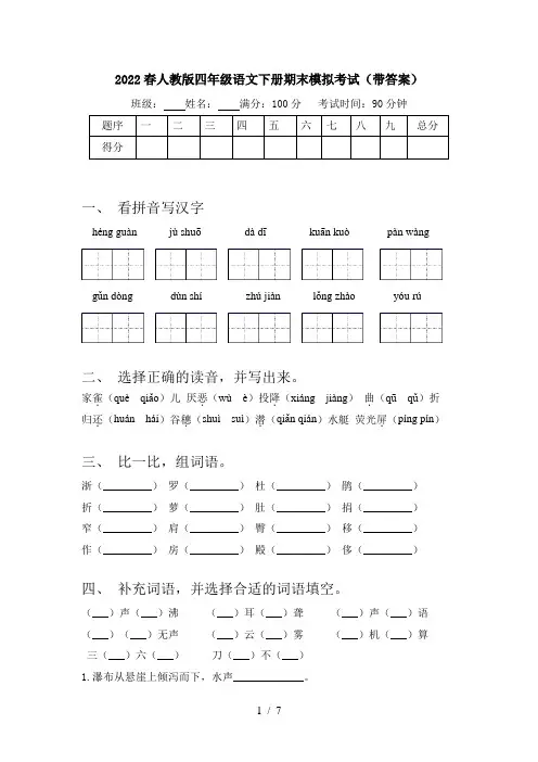 2022春人教版四年级语文下册期末模拟考试(带答案)