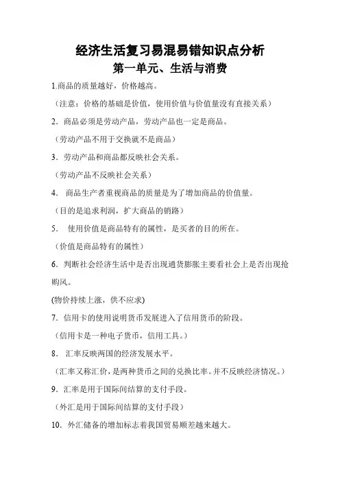 经济生活复习易混易错知识点分析