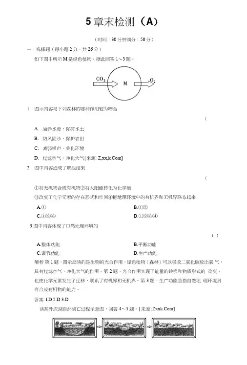人教版高中地理必修1含答案第五章章末检测(A).doc