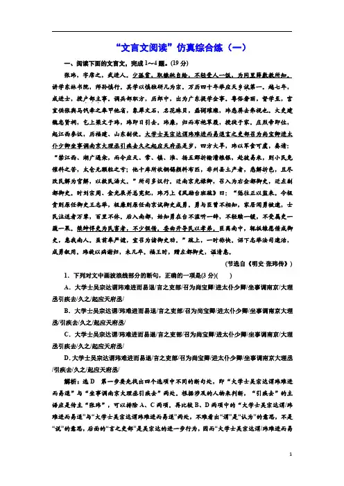 2021高考语文一轮总复习课时跟踪检测：“文言文阅读”仿真综合练1