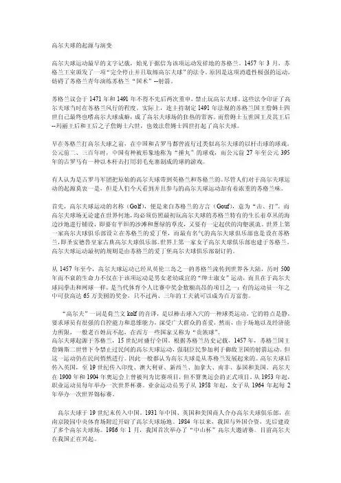高尔夫球的起源与演变
