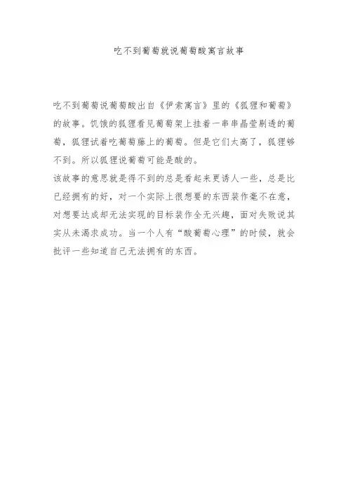 吃不到葡萄就说葡萄酸寓言故事