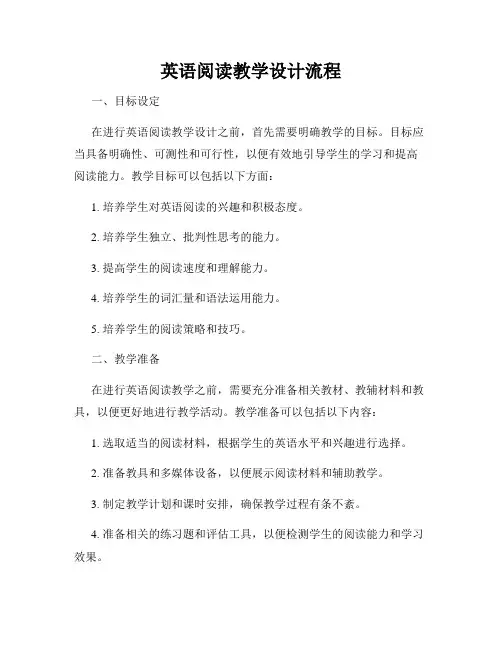 英语阅读教学设计流程