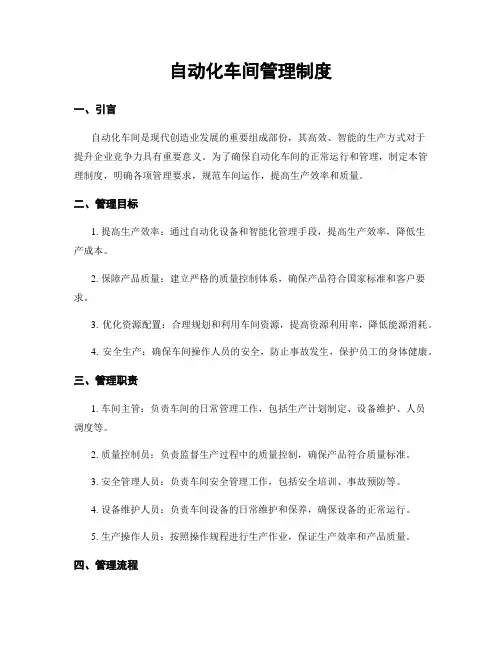 自动化车间管理制度
