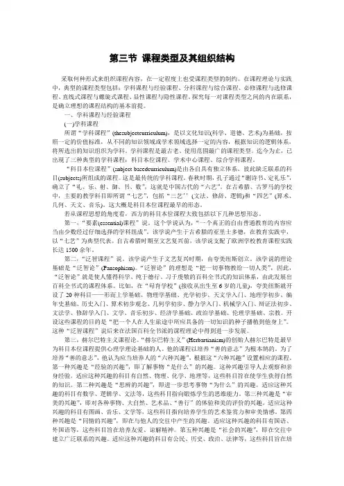 第三节 课程类型及其组织结构