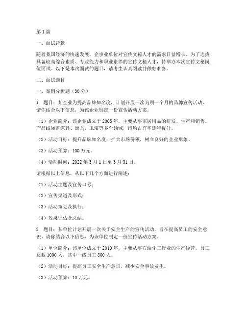 宣传文秘岗面试题目(3篇)