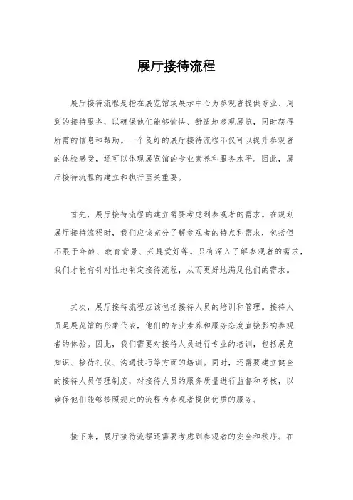展厅接待流程