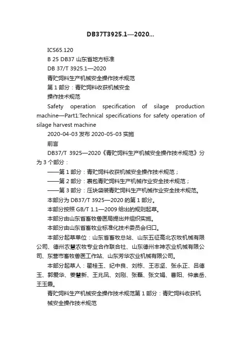 DB37T3925.1—2020...