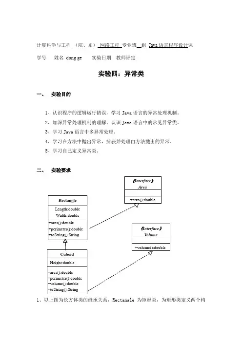 java异常类实验报告