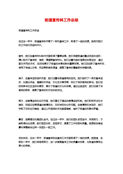 街道宣传科工作总结