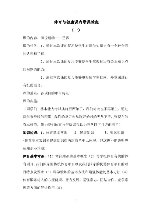 体育与健康课内堂课教案