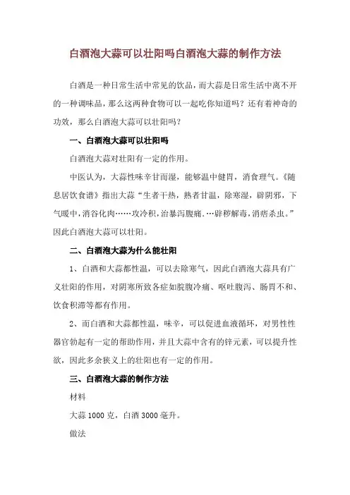白酒泡大蒜可以壮阳吗 白酒泡大蒜的制作方法