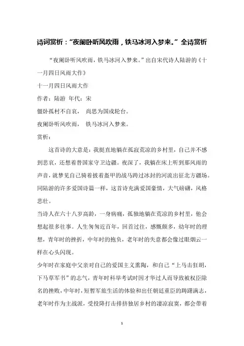 诗词赏析：“夜阑卧听风吹雨,铁马冰河入梦来。”全诗赏析