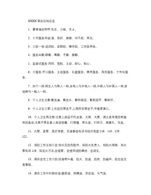 酒店应知应会(员工手册)