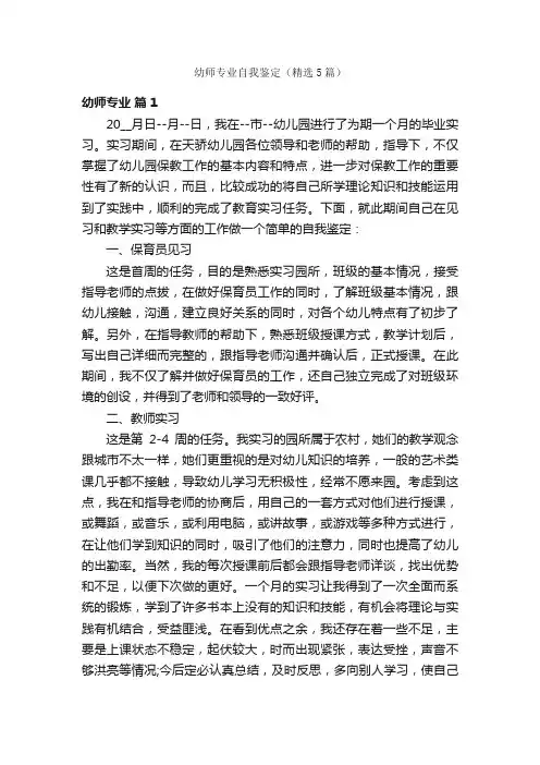幼师专业自我鉴定（精选5篇）
