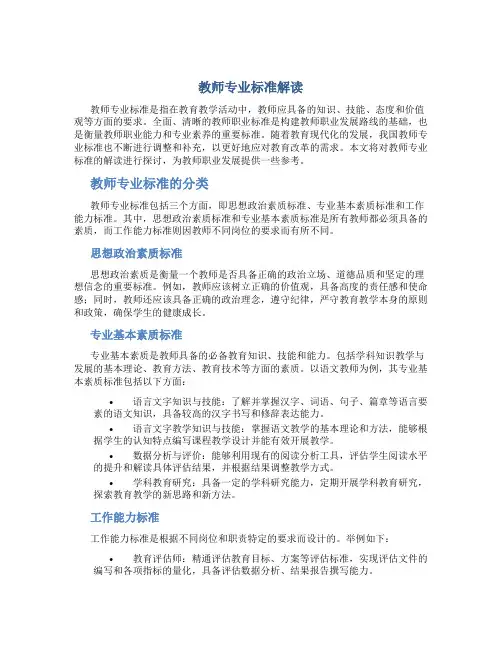 教师专业标准解读