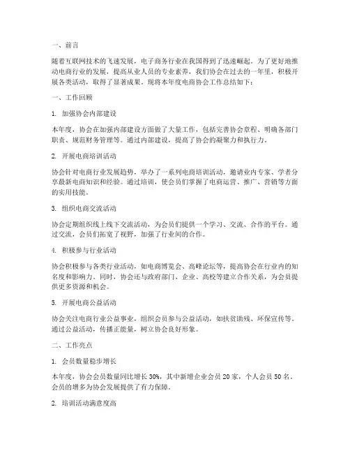电商协会总结范文