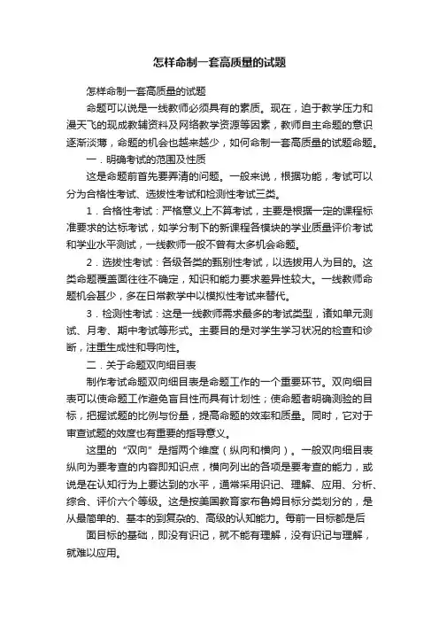 怎样命制一套高质量的试题