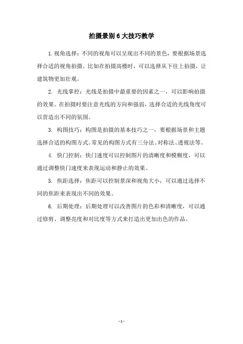 拍摄景别6大技巧教学