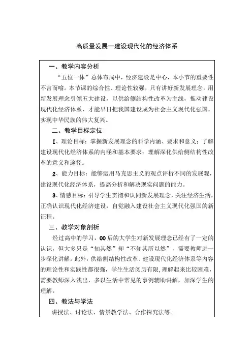 高质量发展—建设现代化的经济体系教学设计